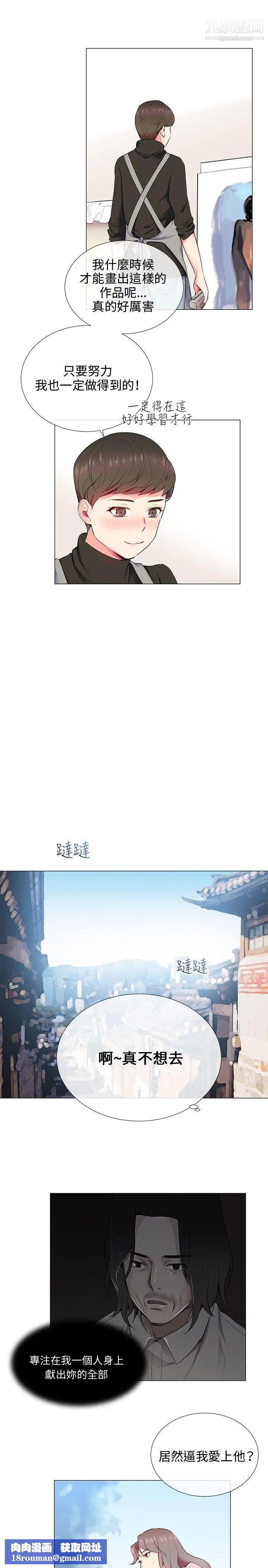 我的秘密炮友第10话