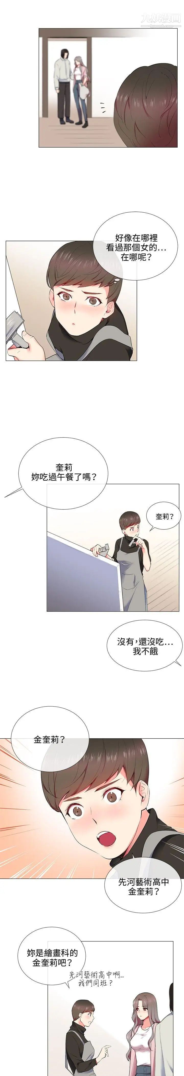 我的秘密炮友第10话