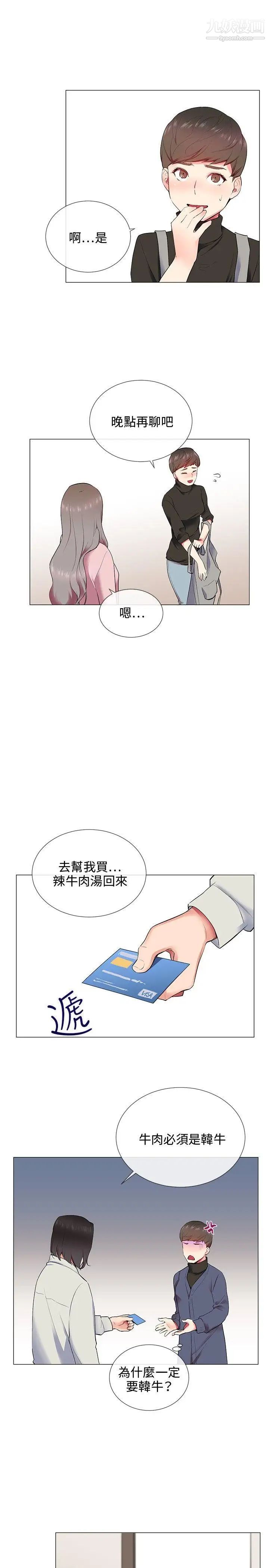 我的秘密炮友第10话