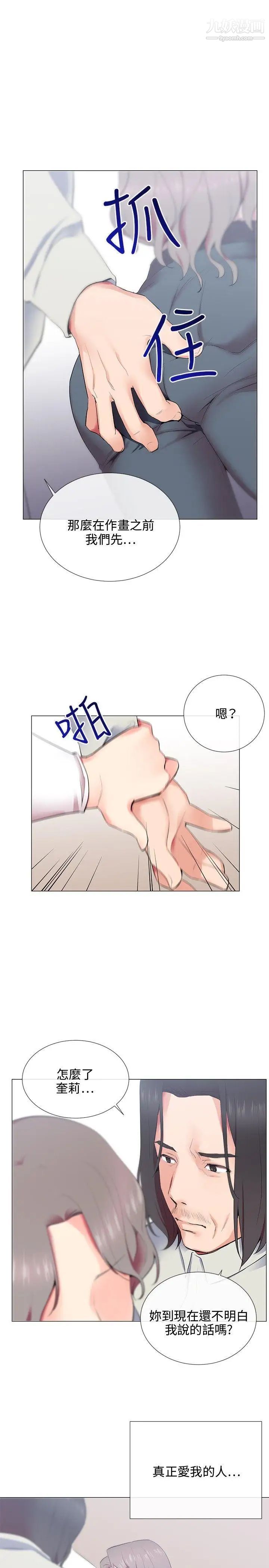 我的秘密炮友第10话