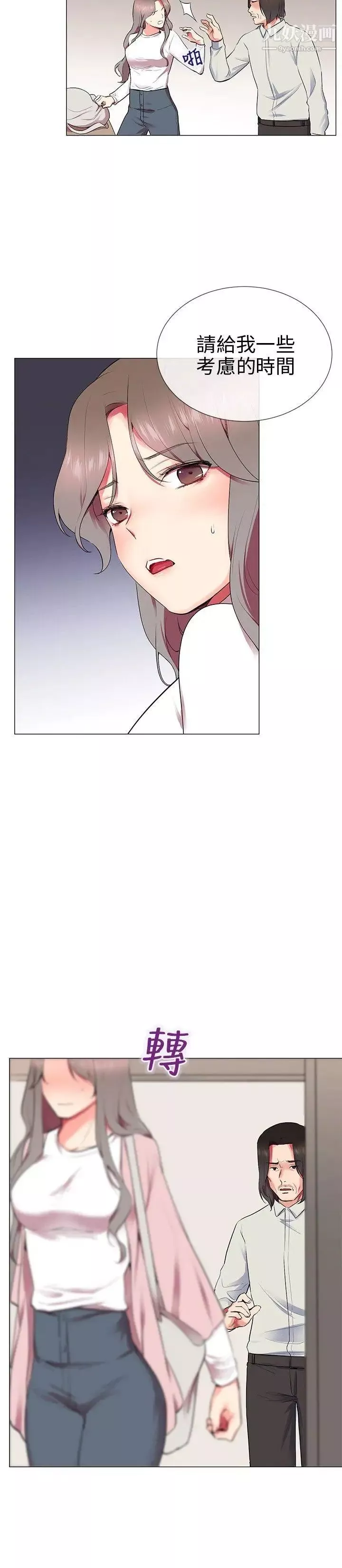 我的秘密砲友第11話