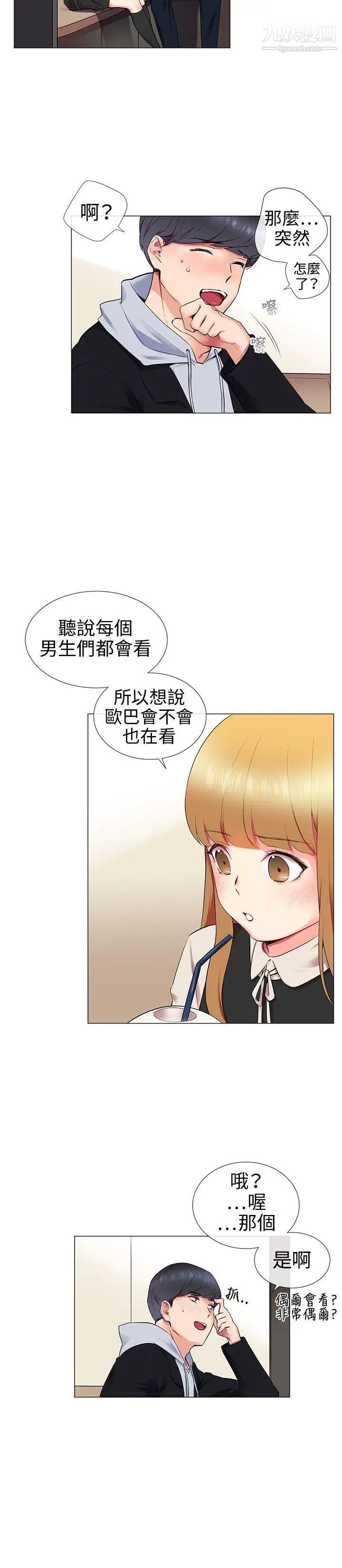 我的秘密炮友第11话