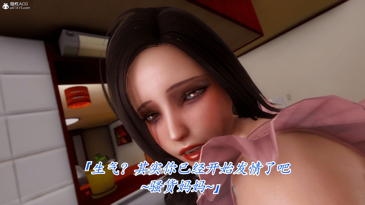 [3D]恨与伪之物-继母美雪第07话