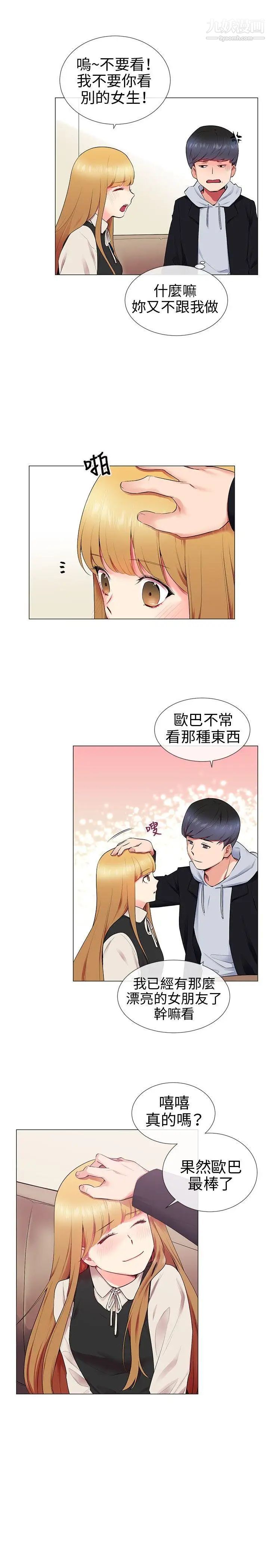 我的秘密炮友第11话
