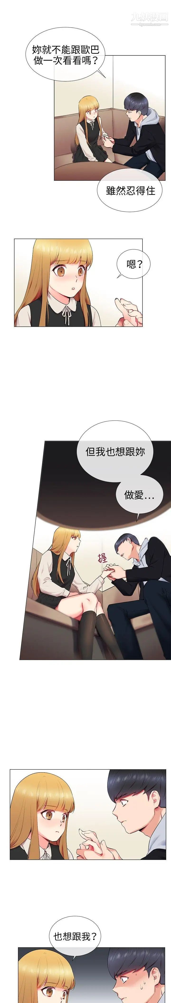 我的秘密砲友第11話