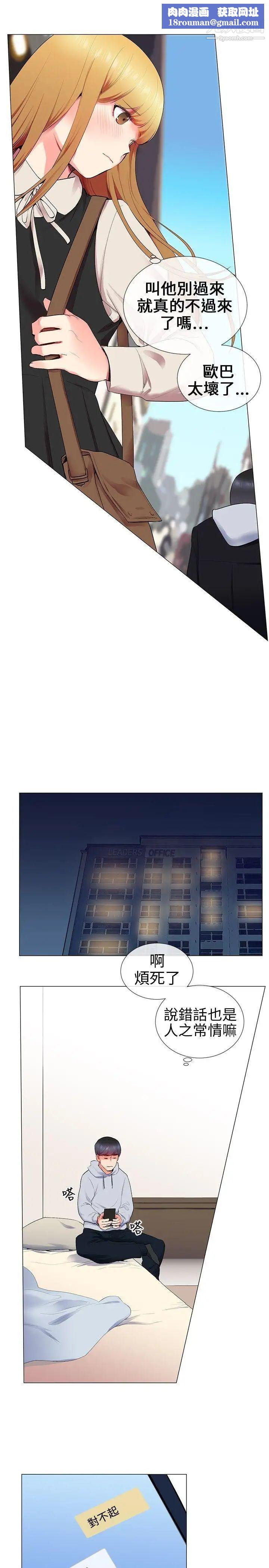 我的秘密砲友第11話