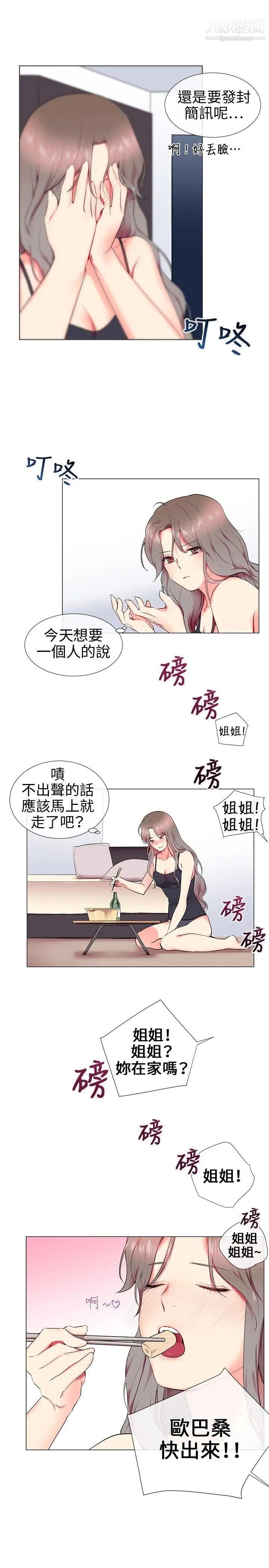 我的秘密砲友第11話