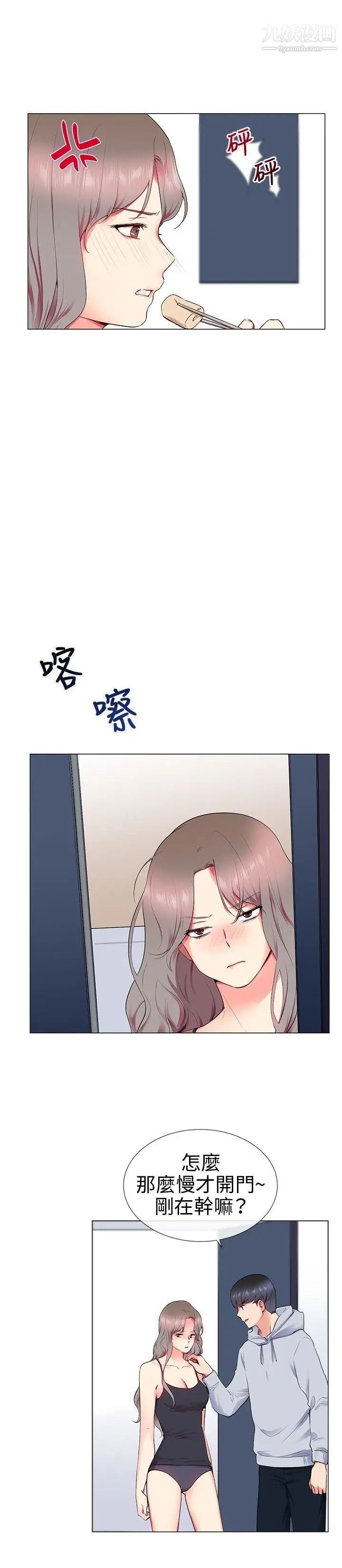 我的秘密炮友第11话