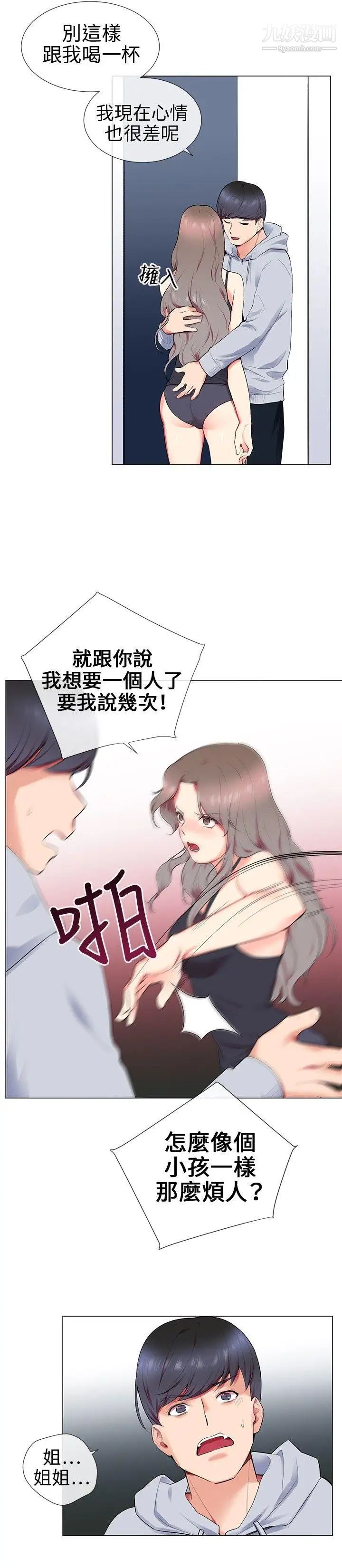 我的秘密砲友第11話