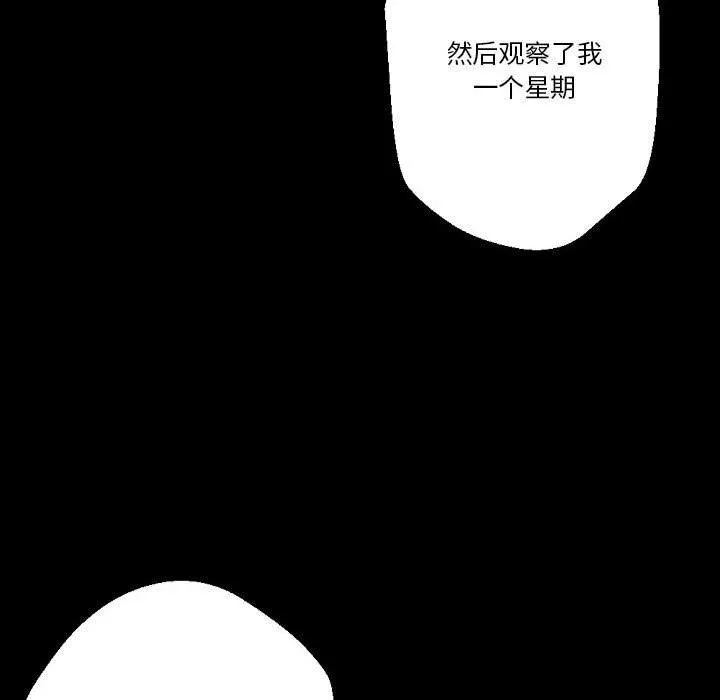 完美情人養成記第26話