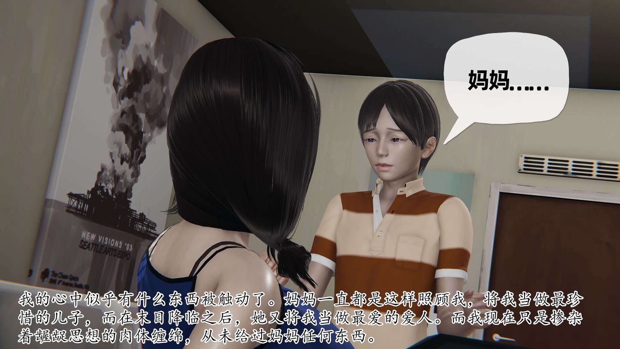 [3D]末日第06話