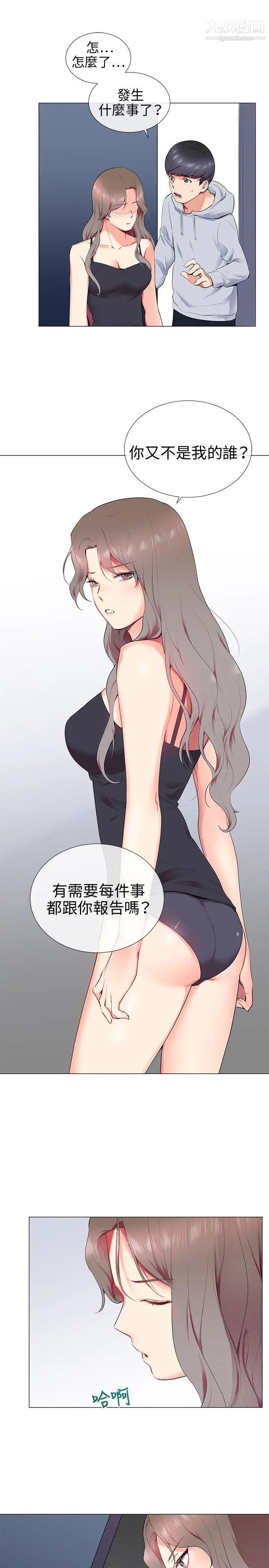 我的秘密炮友第11话
