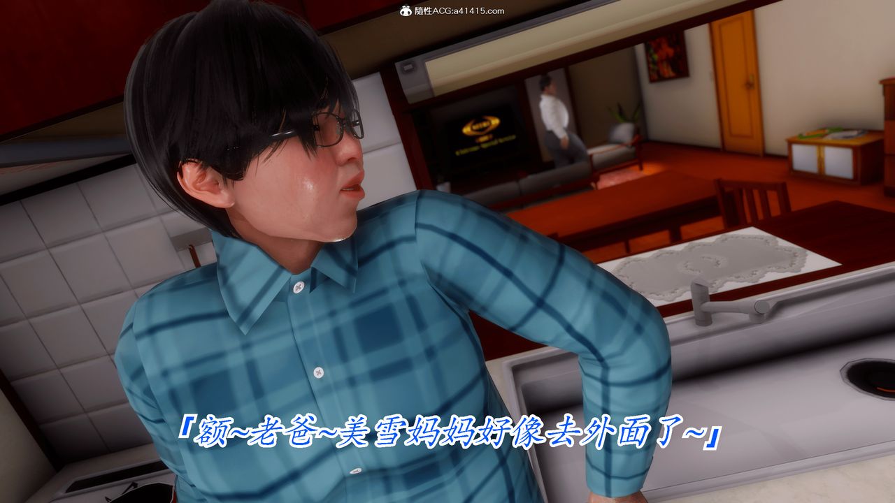 [3D]恨與偽之物-繼母美雪第08話