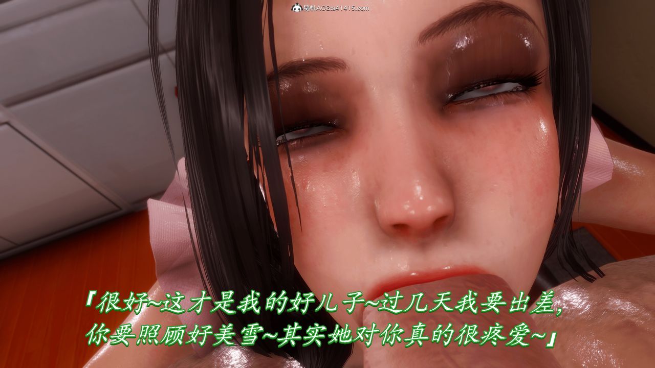 [3D]恨与伪之物-继母美雪第08话