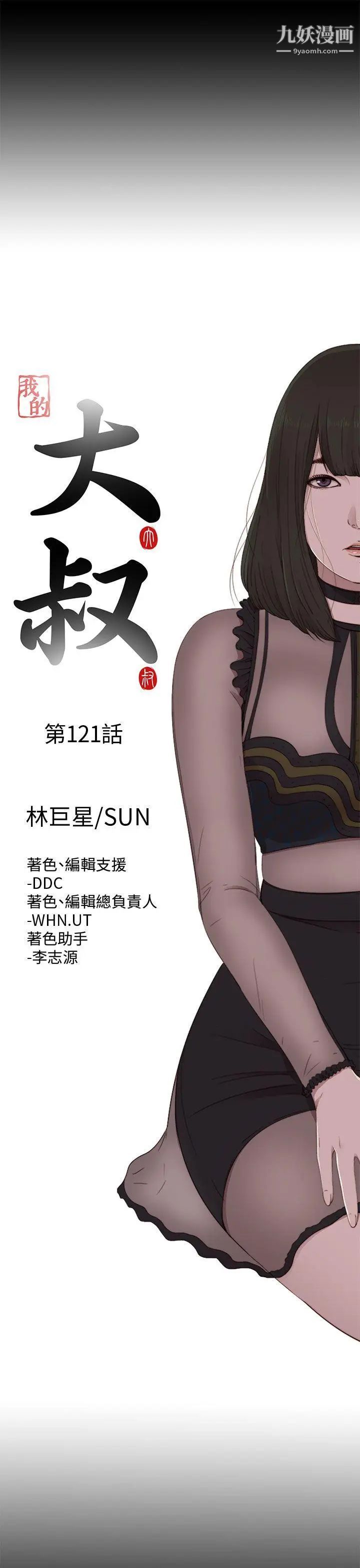 我的大叔邻家少女第121话