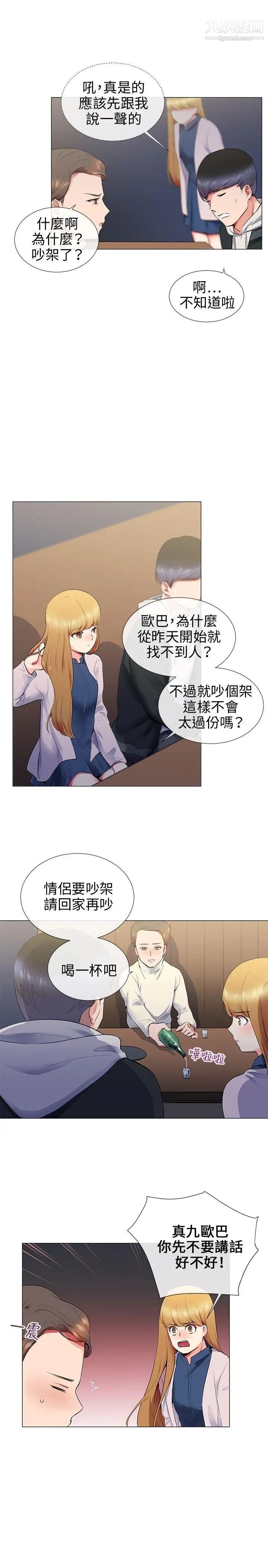 我的秘密砲友第12話