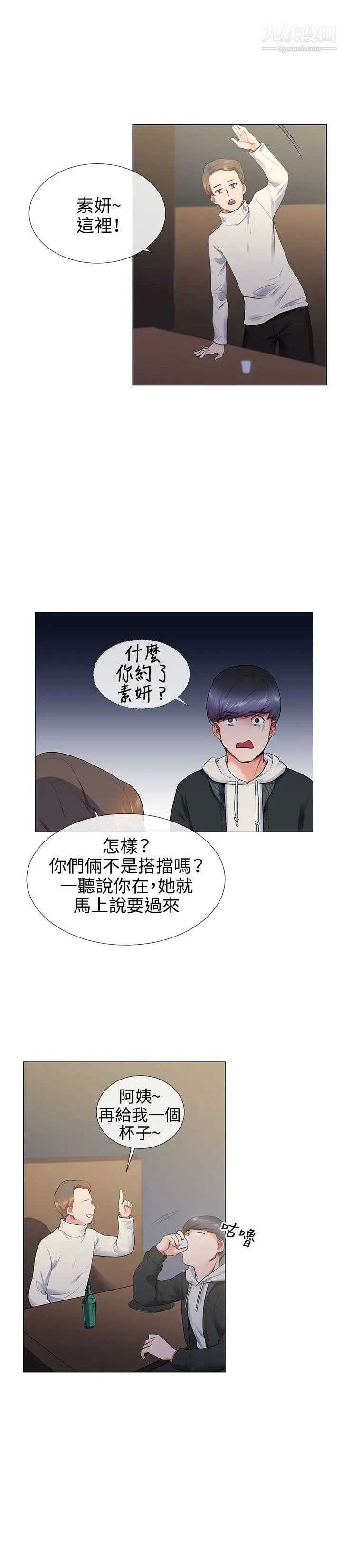 我的秘密炮友第12话