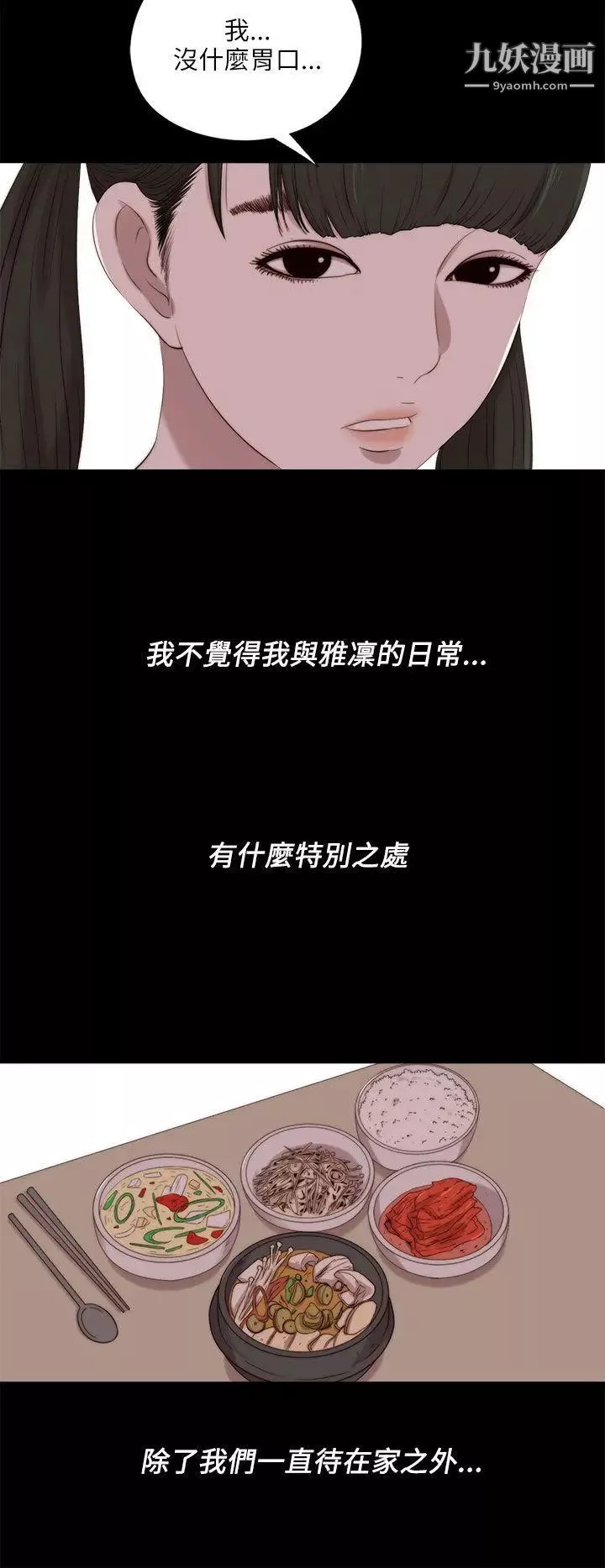我的大叔鄰家少女第121話