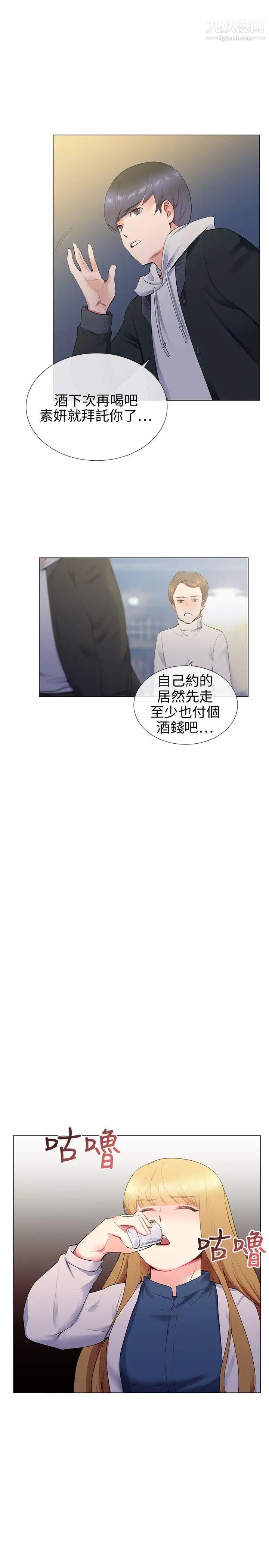 我的秘密砲友第12話