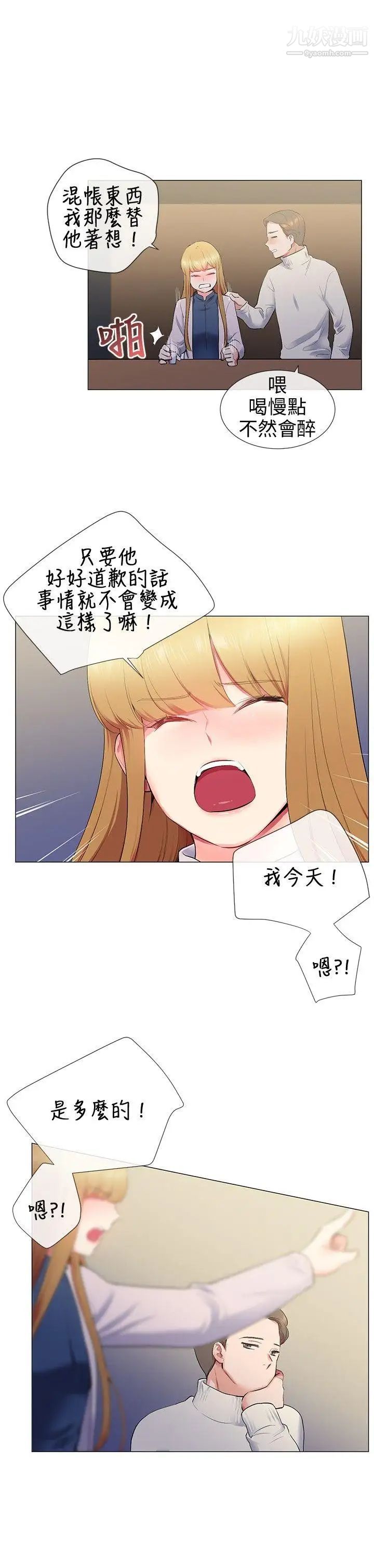 我的秘密炮友第12话