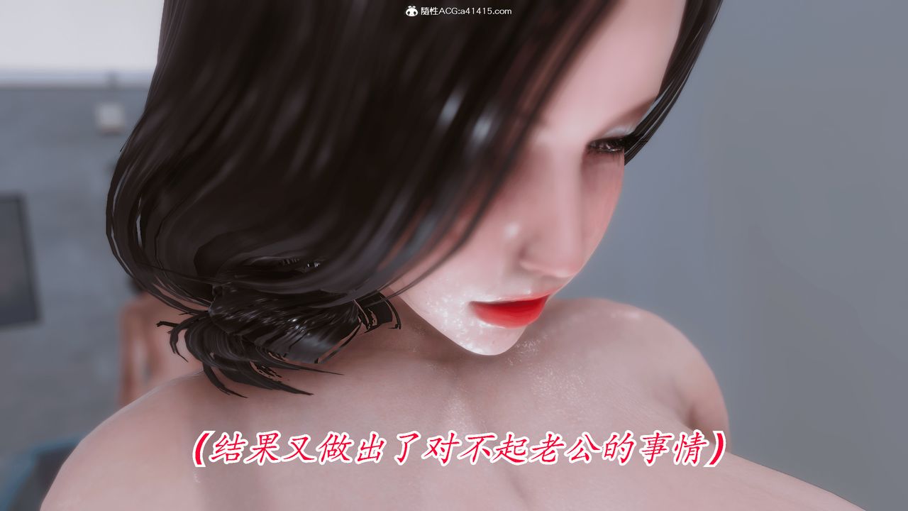 [3D]恨与伪之物-继母美雪第08话