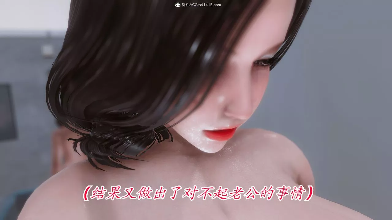 [3D]恨與偽之物-繼母美雪第08話