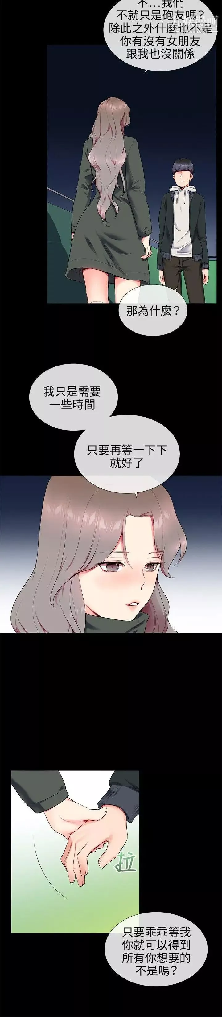 我的秘密砲友第12話