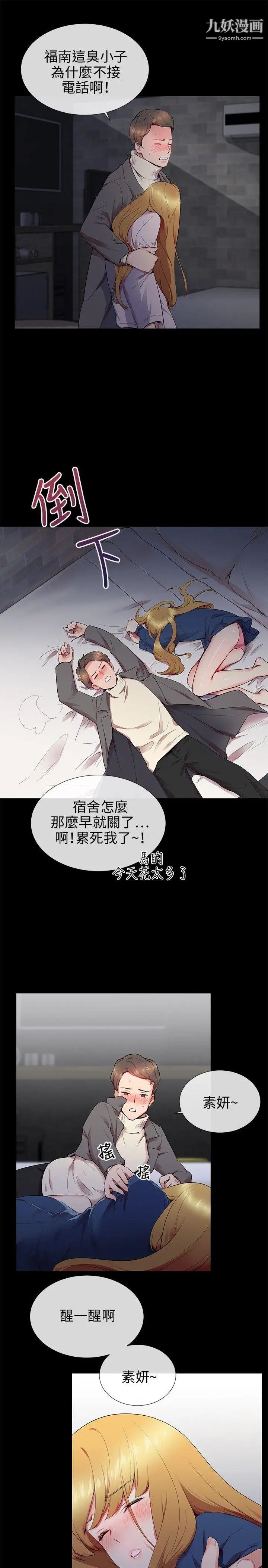 我的秘密砲友第12話
