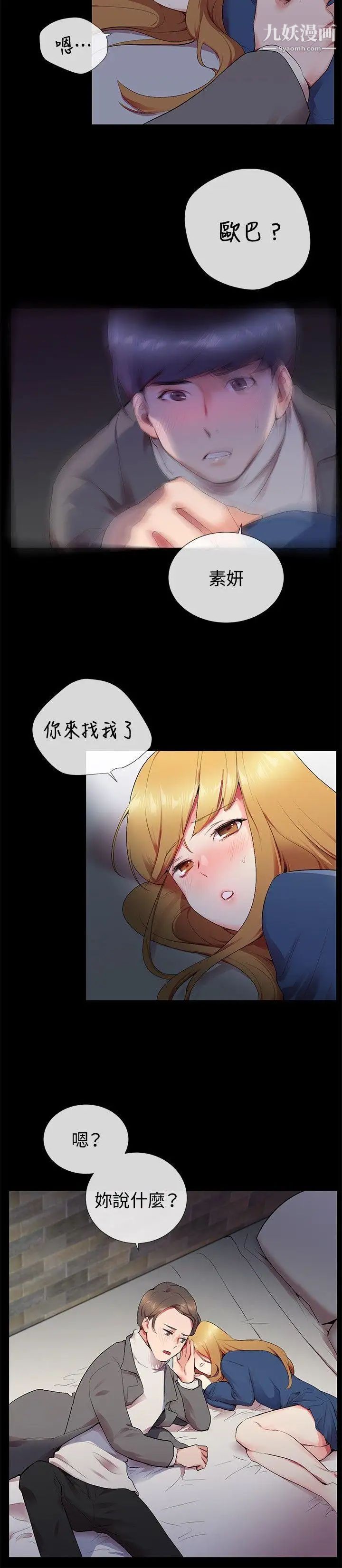 我的秘密砲友第12話