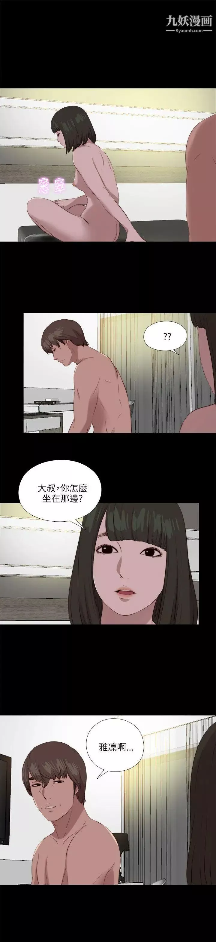 我的大叔鄰家少女第121話