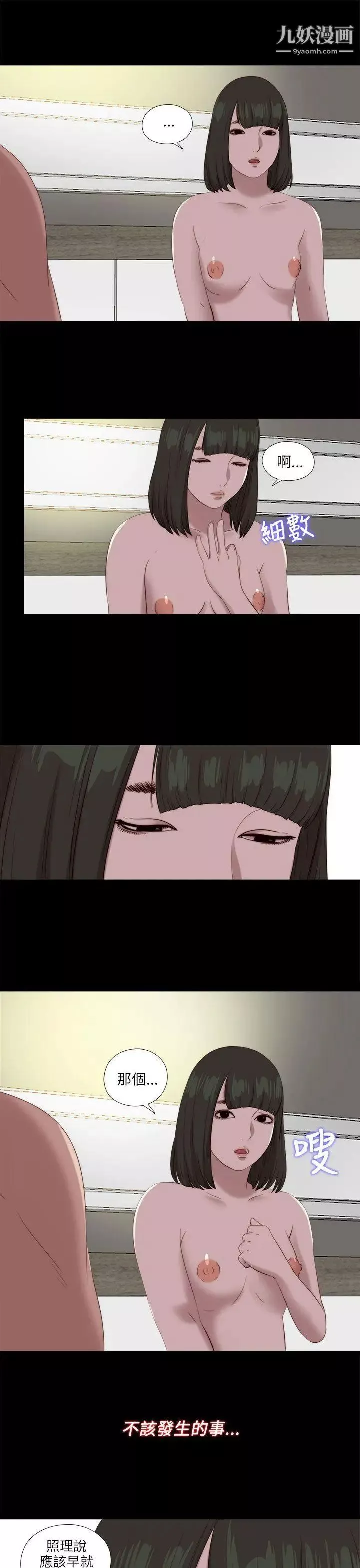 我的大叔鄰家少女第121話