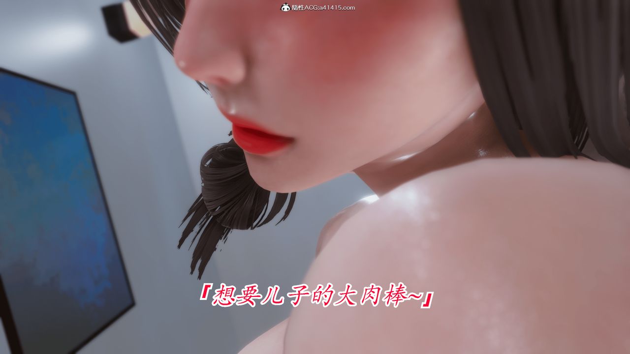 [3D]恨与伪之物-继母美雪第08话