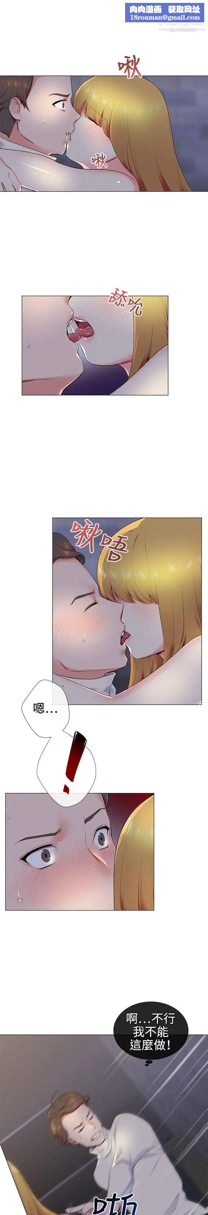 我的秘密砲友第13話