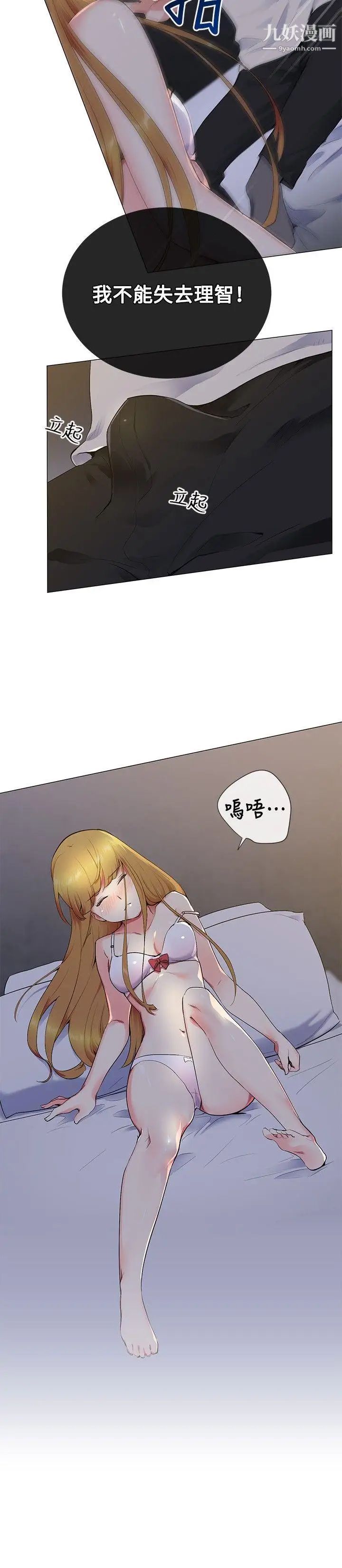 我的秘密炮友第13话