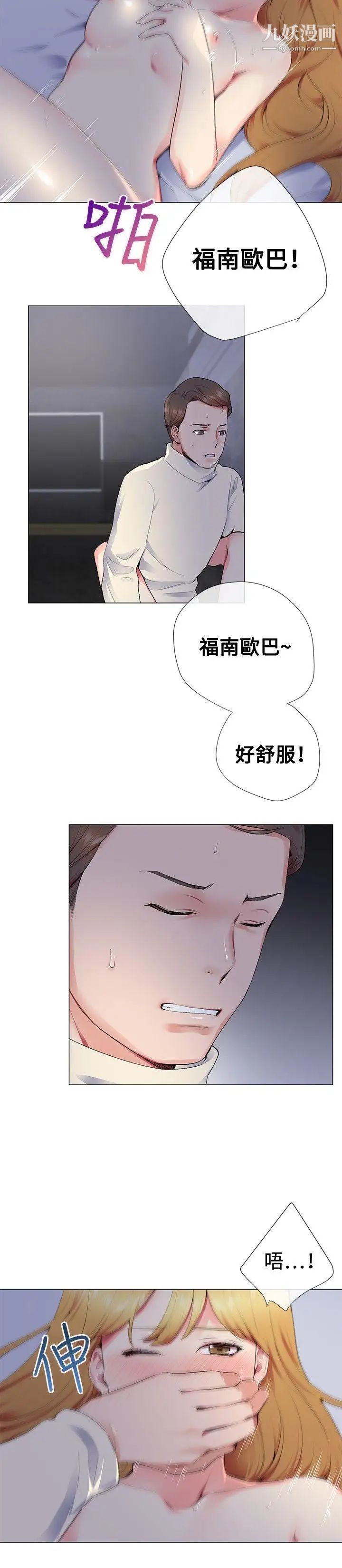 我的秘密砲友第13話