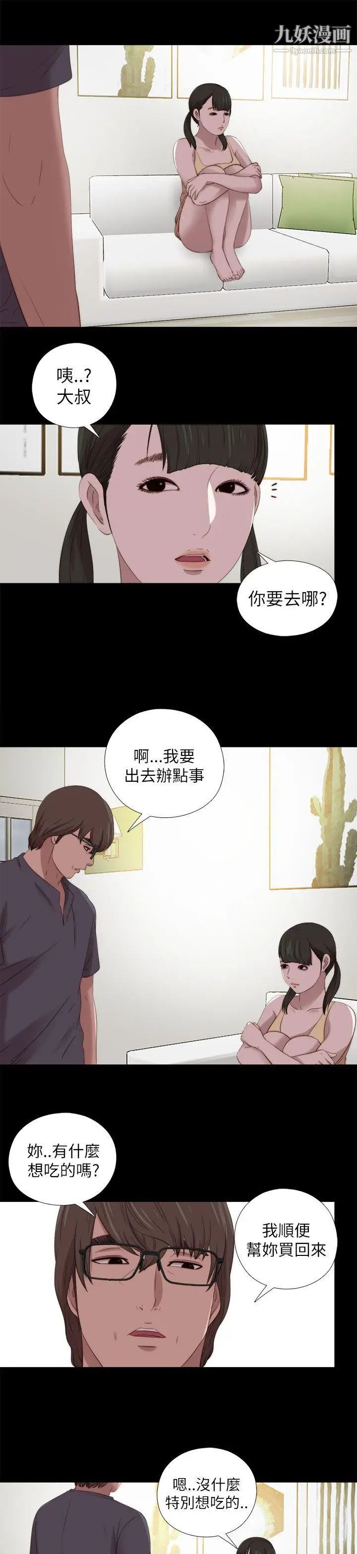 我的大叔邻家少女第122话