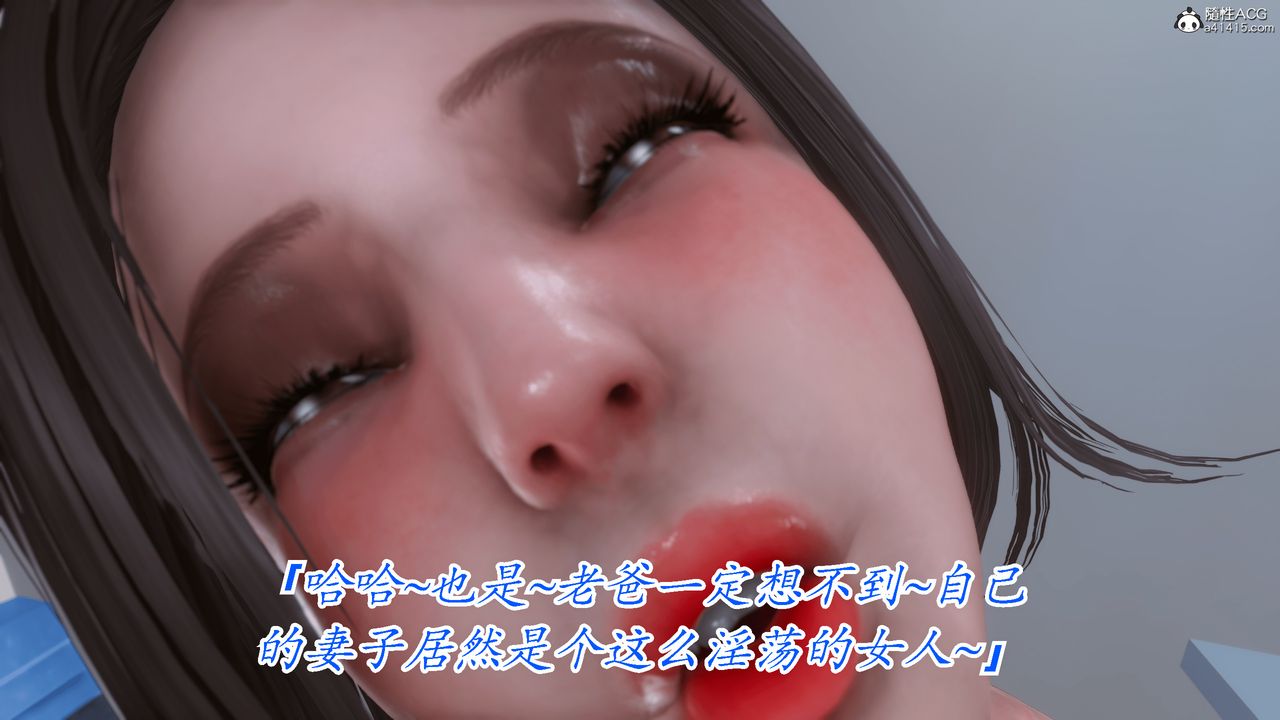 [3D]恨与伪之物-继母美雪第09话