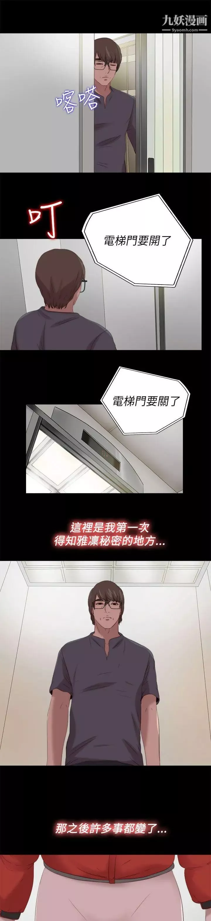我的大叔鄰家少女第122話