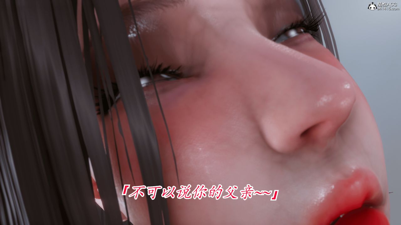 [3D]恨与伪之物-继母美雪第09话