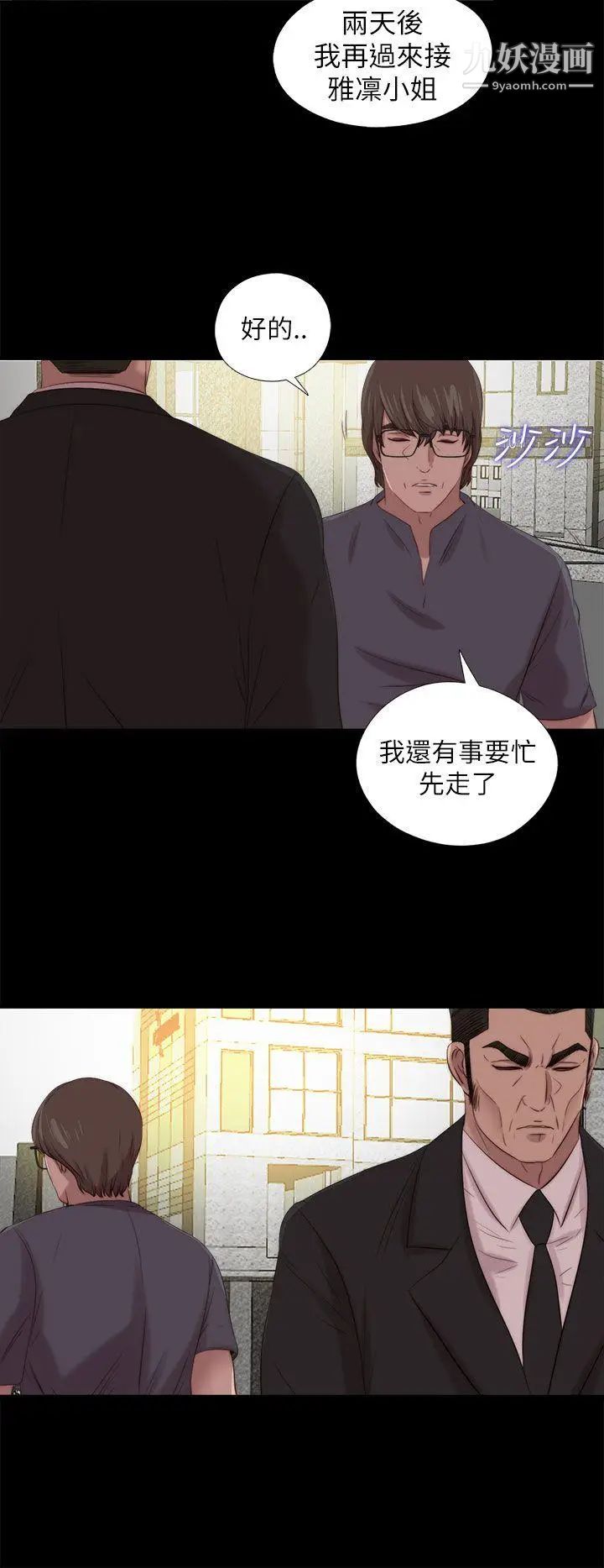 我的大叔邻家少女第122话