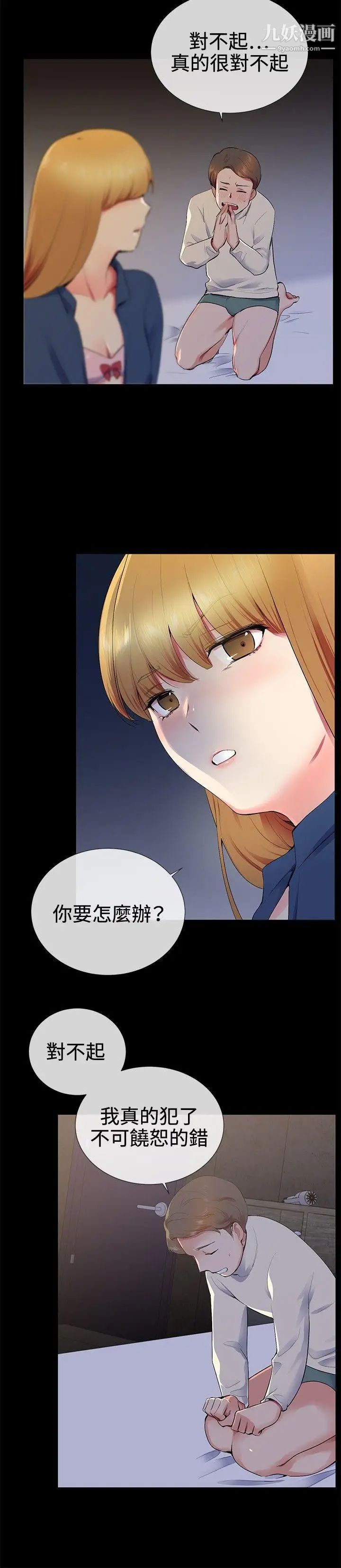我的秘密炮友第13话