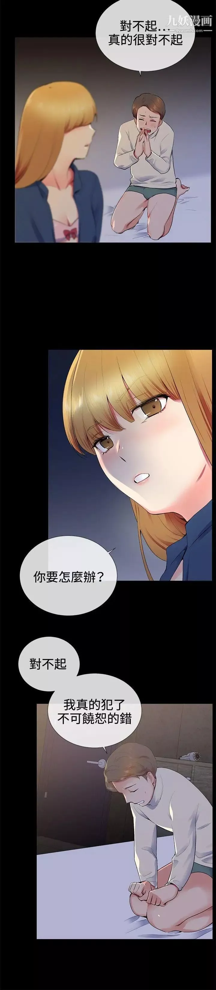 我的秘密砲友第13話