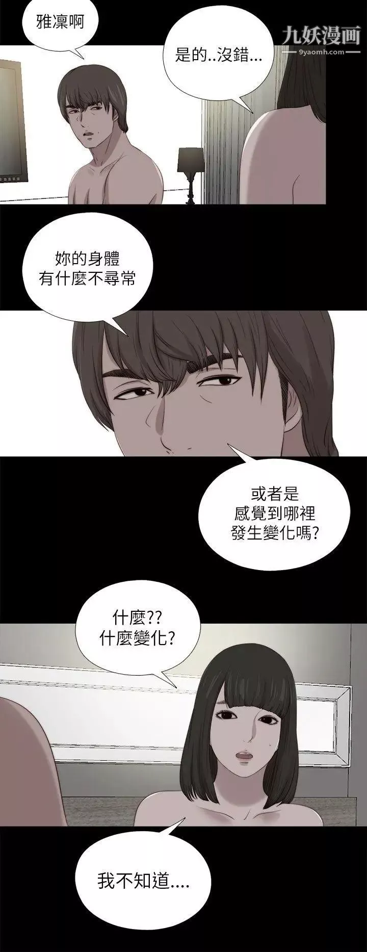 我的大叔鄰家少女第122話