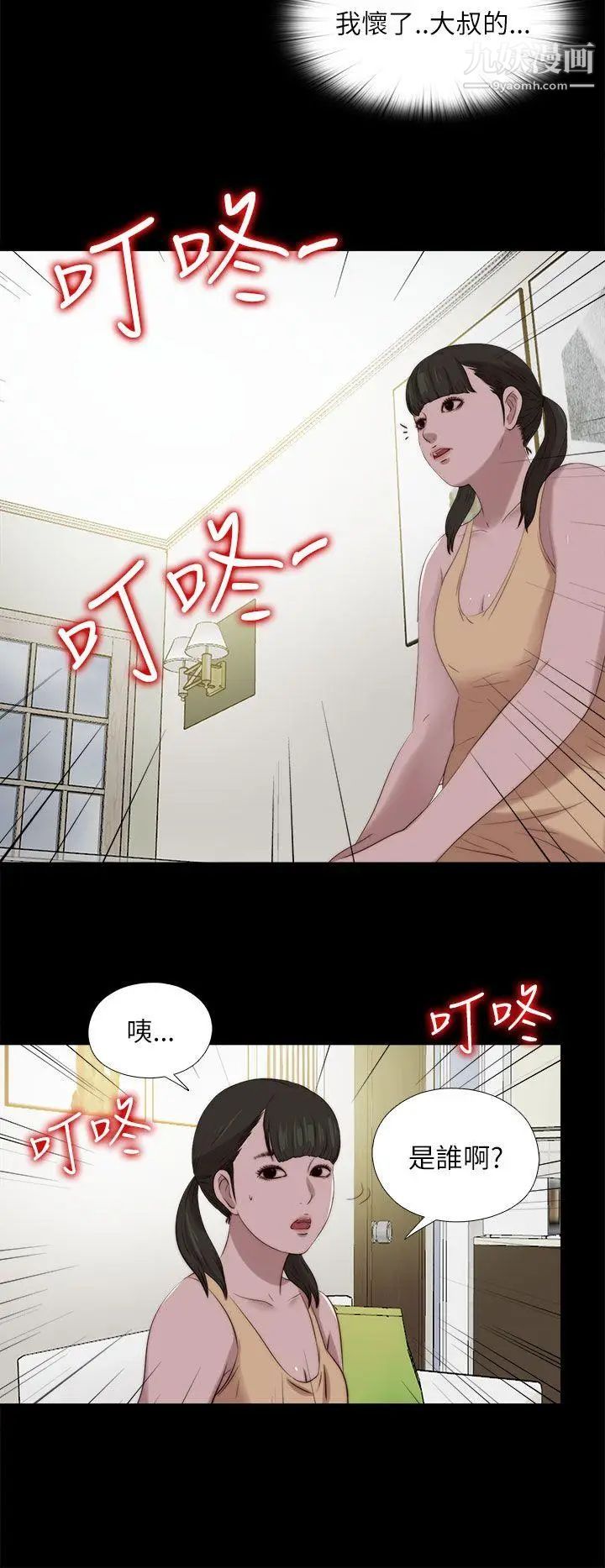 我的大叔邻家少女第122话