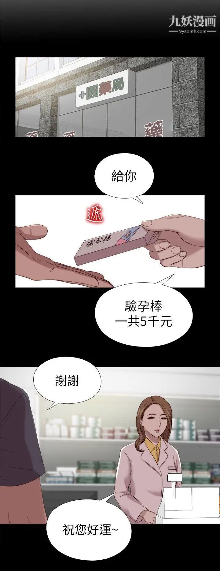 我的大叔邻家少女第123话