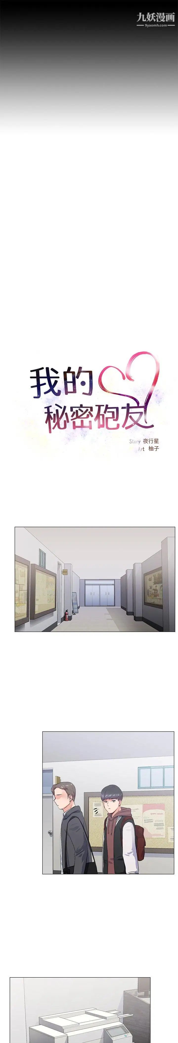 我的秘密炮友第14话
