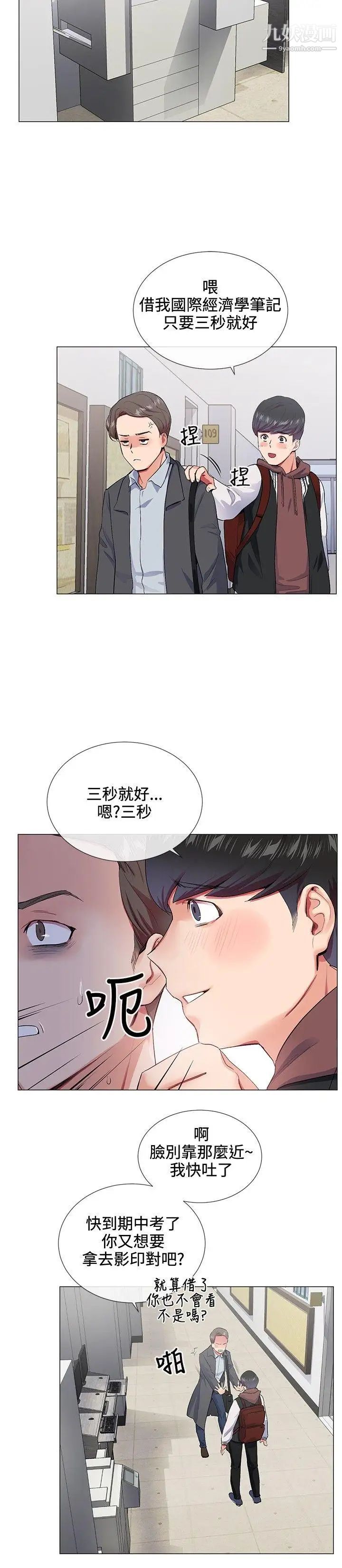 我的秘密炮友第14话