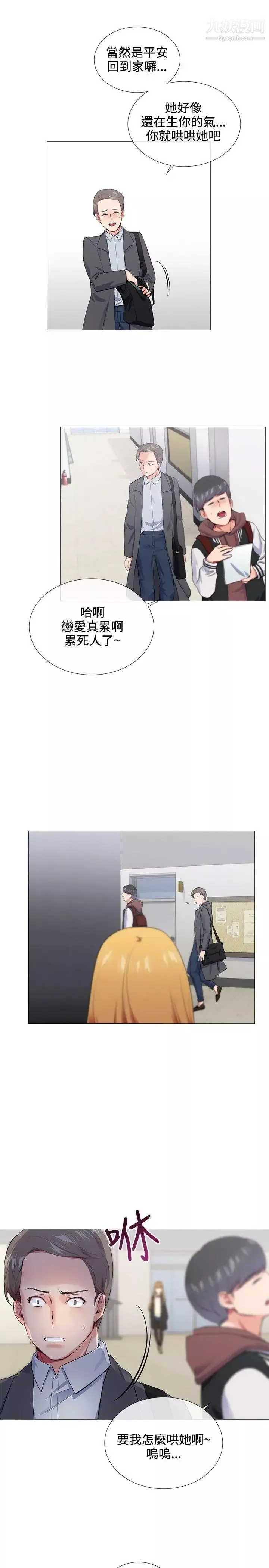 我的秘密砲友第14話