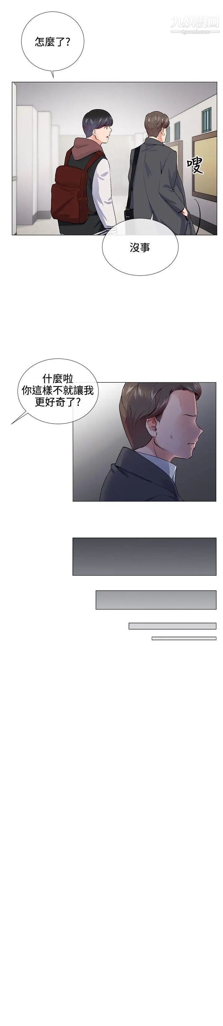 我的秘密砲友第14話