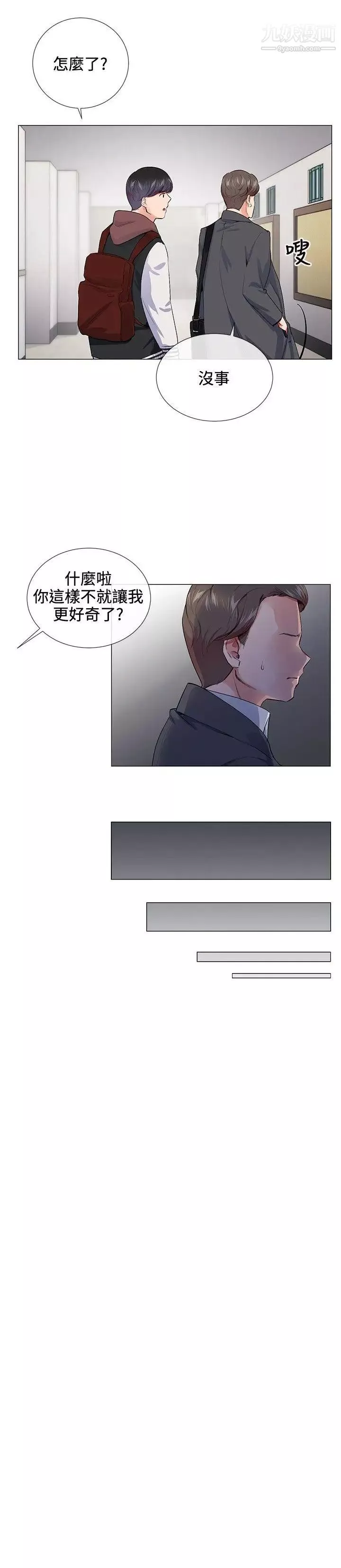 我的秘密砲友第14話